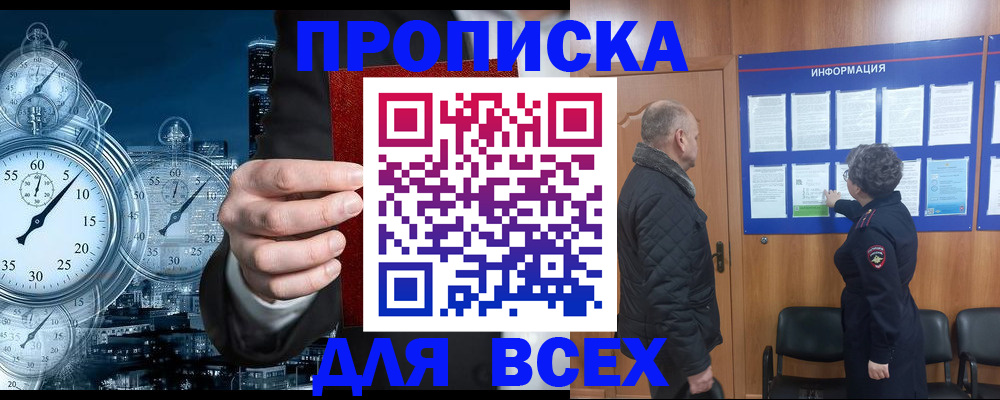 купить прописку в Мариинском Посаде