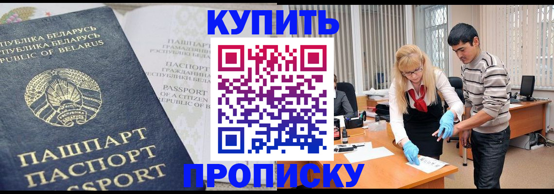 прописка для работы в Мариинском Посаде
